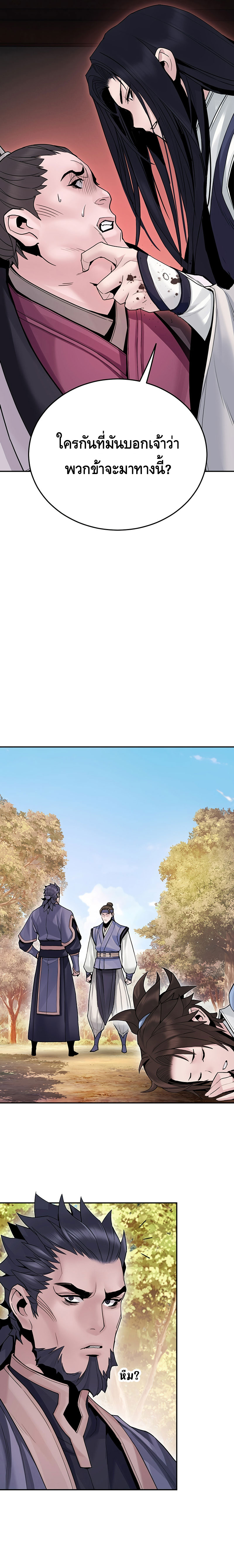 Dark and Light Martial Emperor ตอนที่ ตอนที่ 22 - หน้าที่ 11