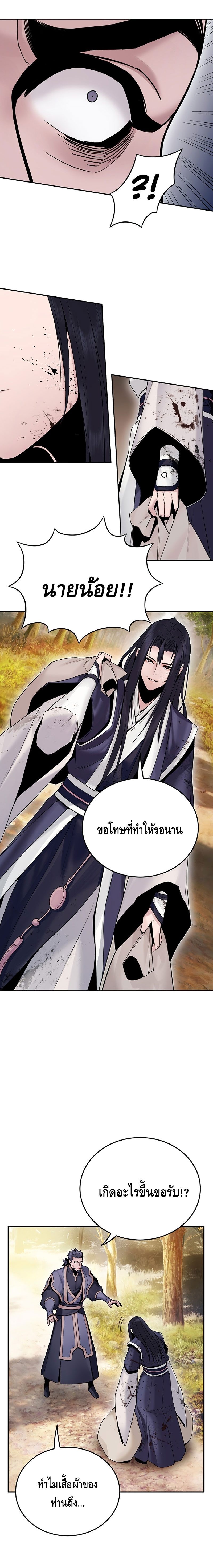 Dark and Light Martial Emperor ตอนที่ ตอนที่ 22 - หน้าที่ 12