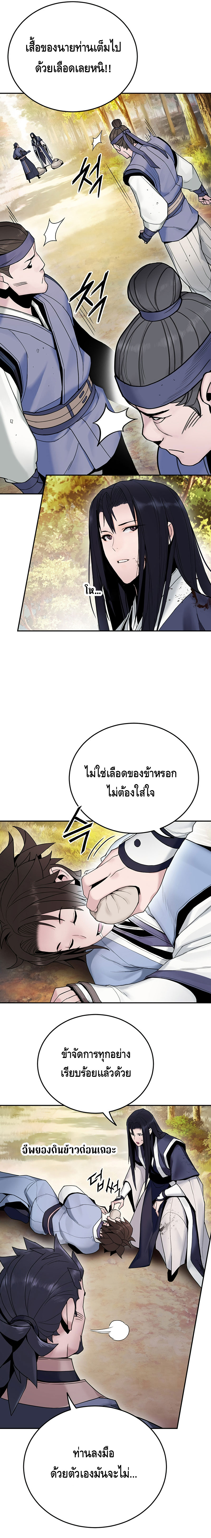 Dark and Light Martial Emperor ตอนที่ ตอนที่ 22 - หน้าที่ 13