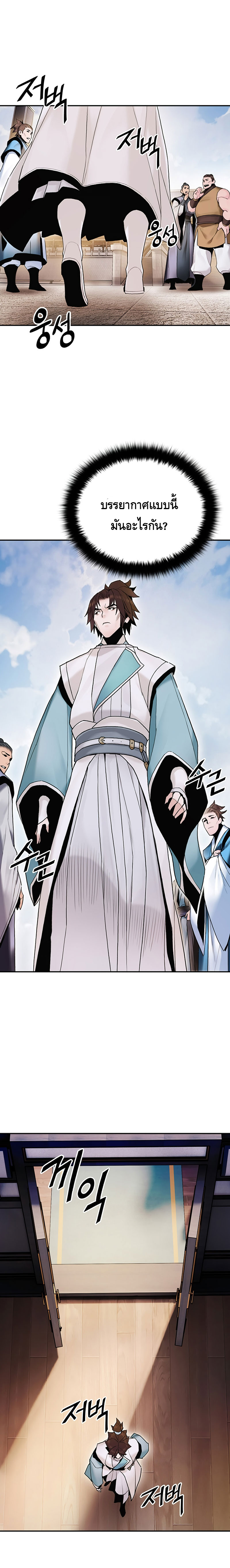 Dark and Light Martial Emperor ตอนที่ ตอนที่ 22 - หน้าที่ 16