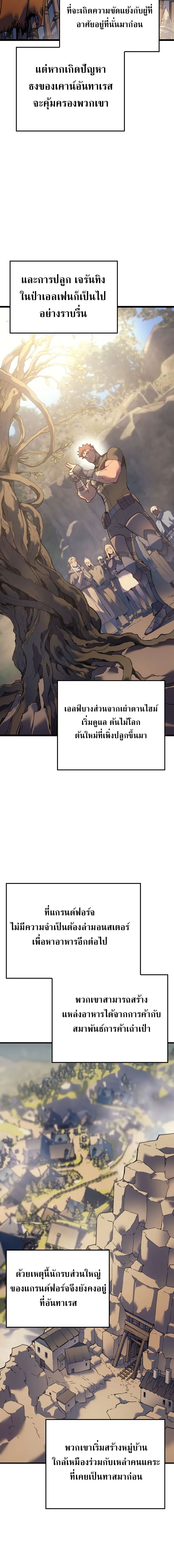 The Indomitable Martial King ตอนที่ ตอนที่ 67 - หน้าที่ 3