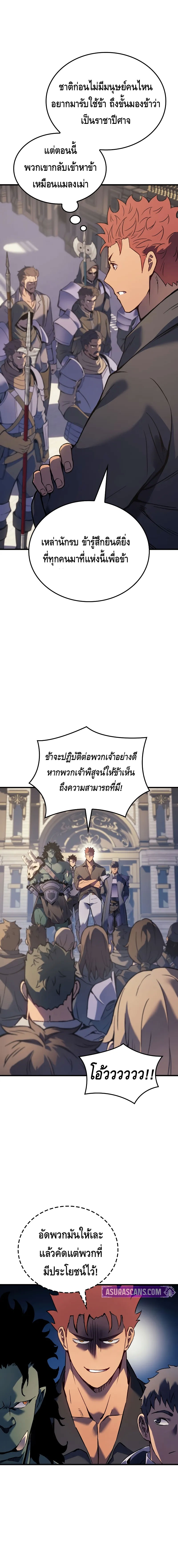 The Indomitable Martial King ตอนที่ ตอนที่ 67 - หน้าที่ 8