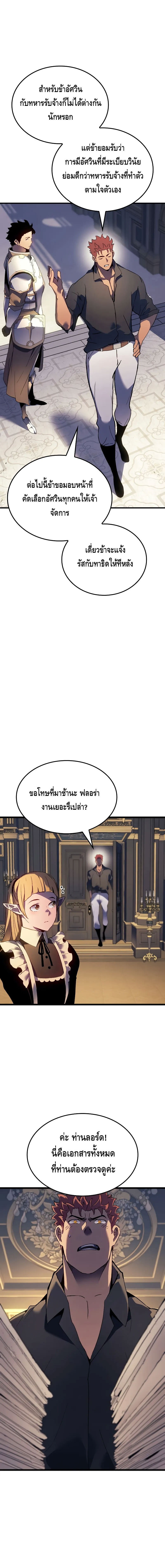 The Indomitable Martial King ตอนที่ ตอนที่ 67 - หน้าที่ 15
