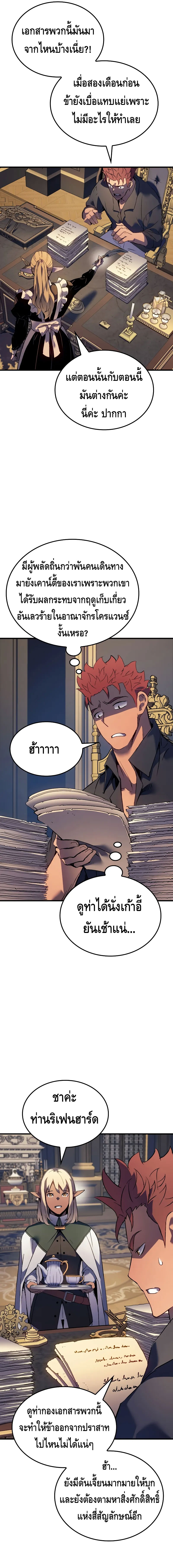 The Indomitable Martial King ตอนที่ ตอนที่ 67 - หน้าที่ 16