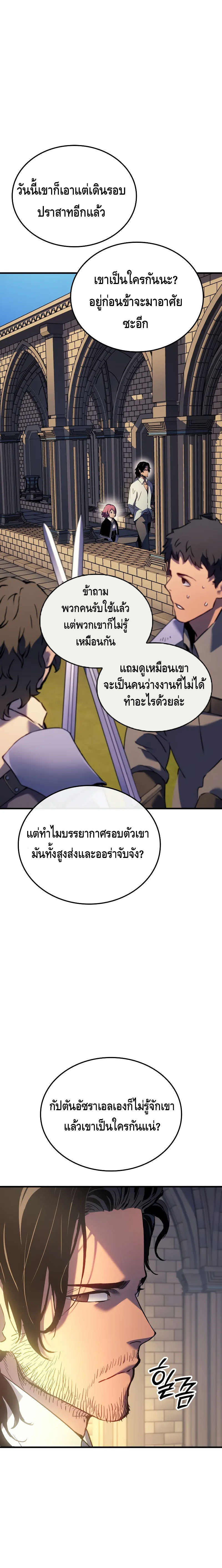 The Indomitable Martial King ตอนที่ ตอนที่ 67 - หน้าที่ 19