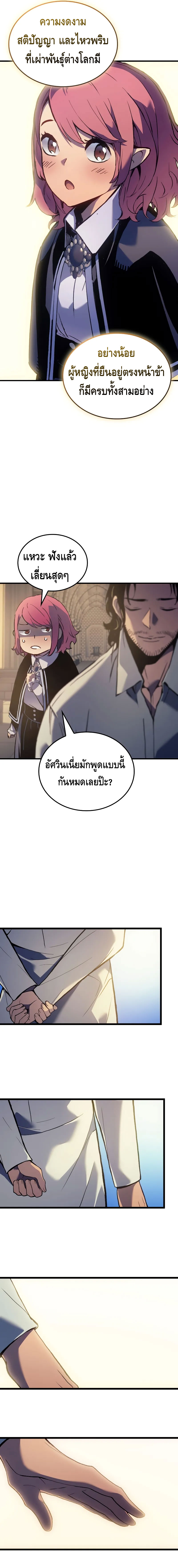 The Indomitable Martial King ตอนที่ ตอนที่ 67 - หน้าที่ 22