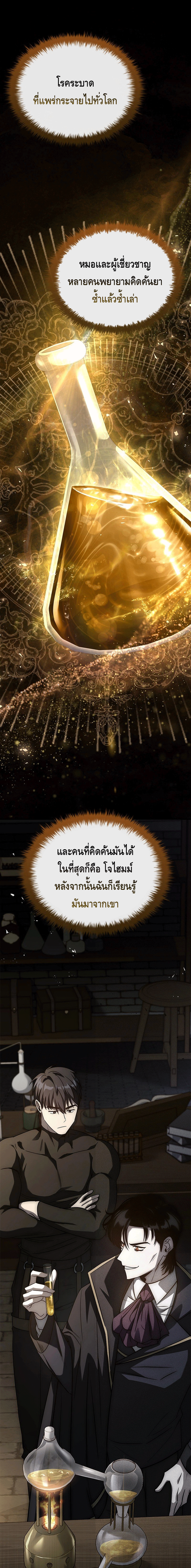 The Regressed Demon Lord is Kind ตอนที่ ตอนที่ 24 - หน้าที่ 3