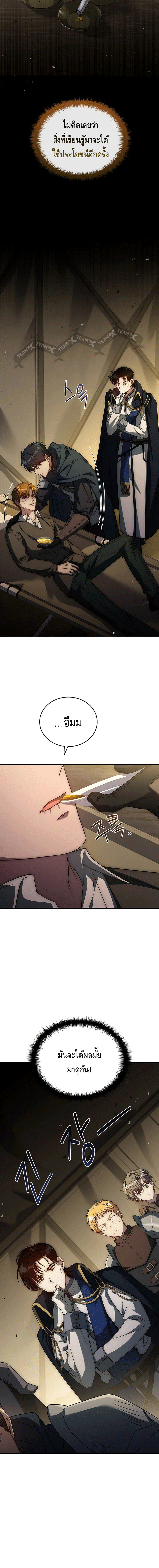 The Regressed Demon Lord is Kind ตอนที่ ตอนที่ 24 - หน้าที่ 4