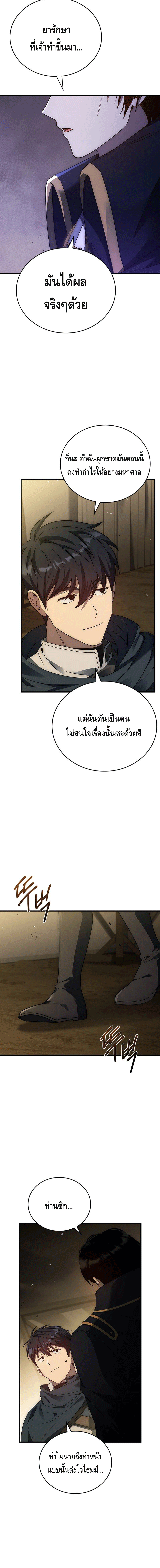 The Regressed Demon Lord is Kind ตอนที่ ตอนที่ 24 - หน้าที่ 6