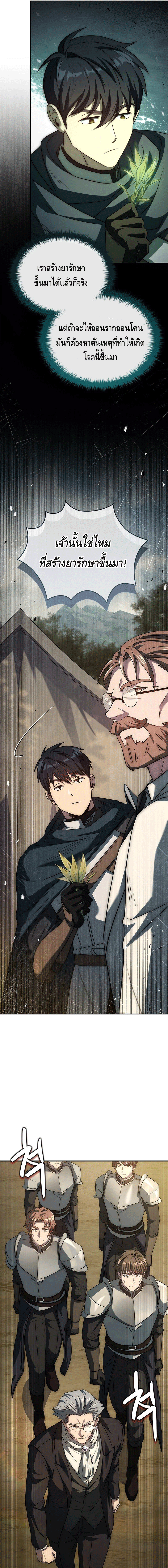 The Regressed Demon Lord is Kind ตอนที่ ตอนที่ 24 - หน้าที่ 9