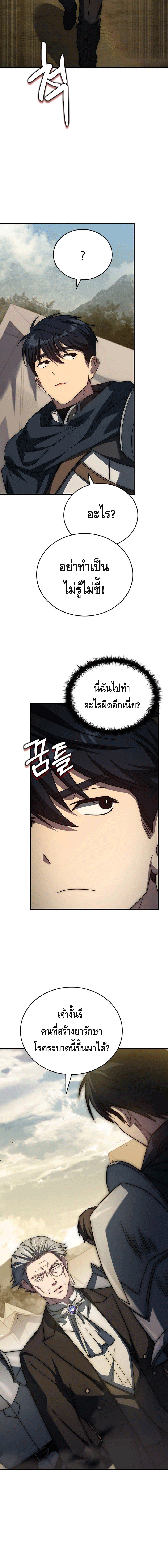 The Regressed Demon Lord is Kind ตอนที่ ตอนที่ 24 - หน้าที่ 10