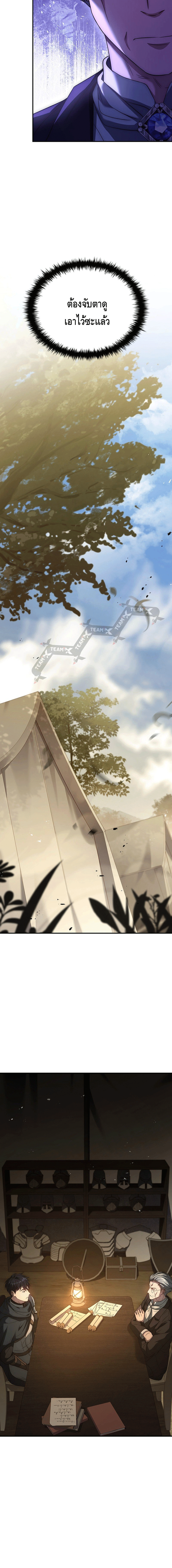 The Regressed Demon Lord is Kind ตอนที่ ตอนที่ 24 - หน้าที่ 12