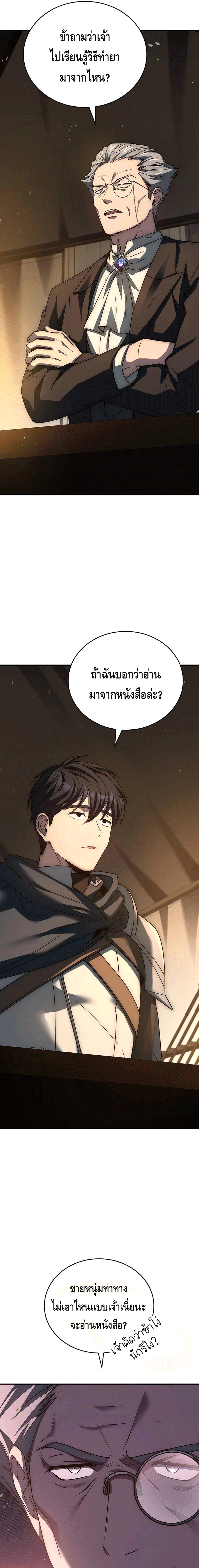 The Regressed Demon Lord is Kind ตอนที่ ตอนที่ 24 - หน้าที่ 13