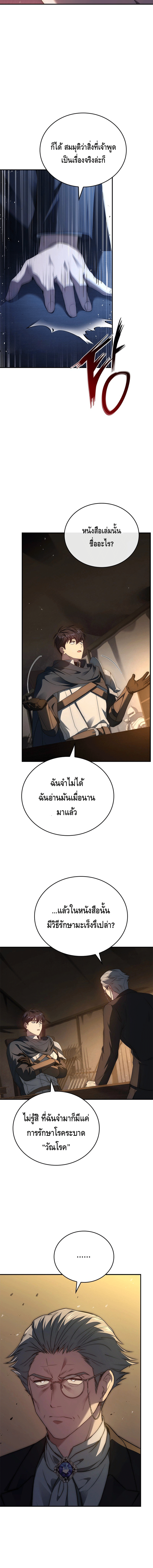 The Regressed Demon Lord is Kind ตอนที่ ตอนที่ 24 - หน้าที่ 14