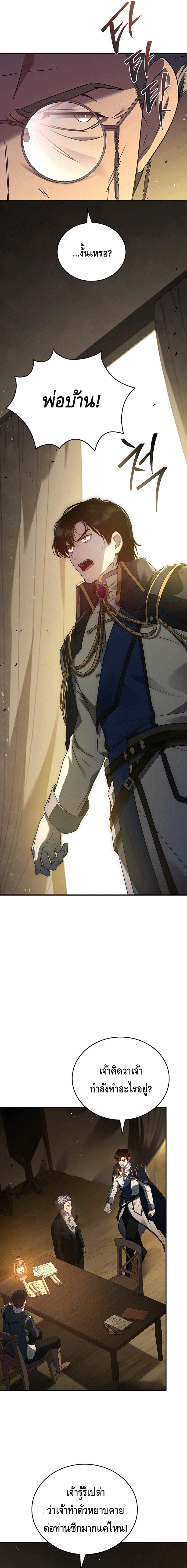 The Regressed Demon Lord is Kind ตอนที่ ตอนที่ 24 - หน้าที่ 15