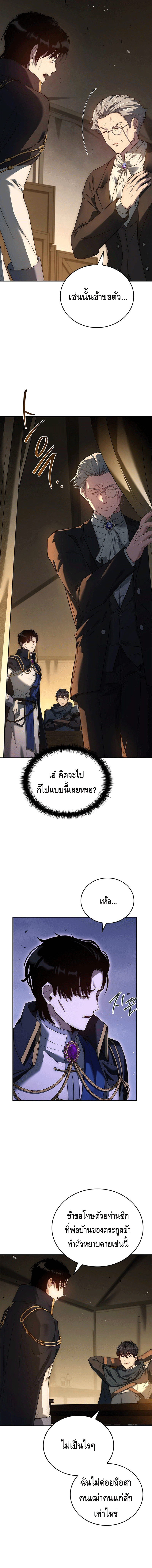 The Regressed Demon Lord is Kind ตอนที่ ตอนที่ 24 - หน้าที่ 16