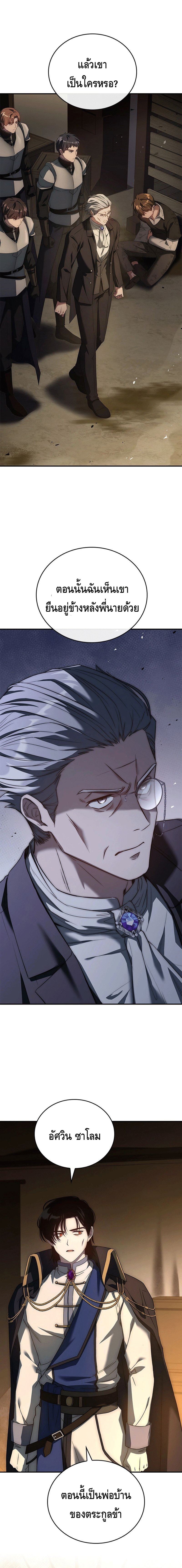 The Regressed Demon Lord is Kind ตอนที่ ตอนที่ 24 - หน้าที่ 17