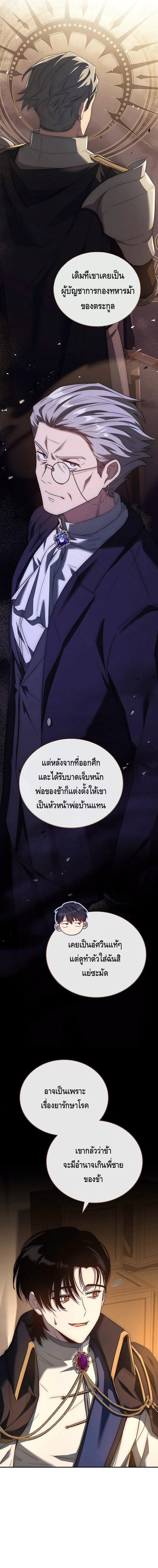 The Regressed Demon Lord is Kind ตอนที่ ตอนที่ 24 - หน้าที่ 18