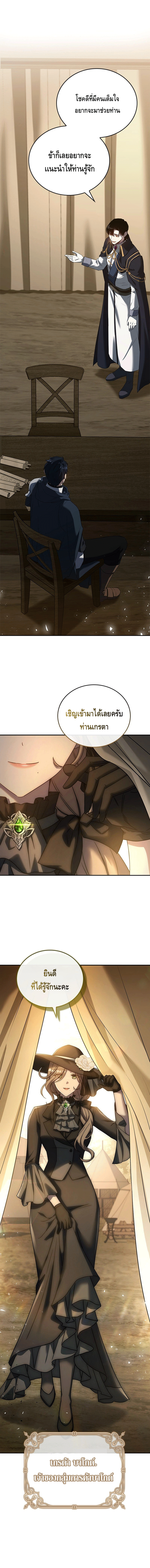 The Regressed Demon Lord is Kind ตอนที่ ตอนที่ 24 - หน้าที่ 20