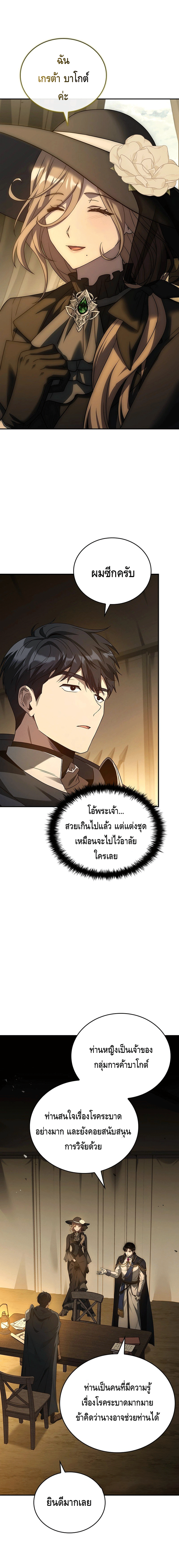 The Regressed Demon Lord is Kind ตอนที่ ตอนที่ 24 - หน้าที่ 21