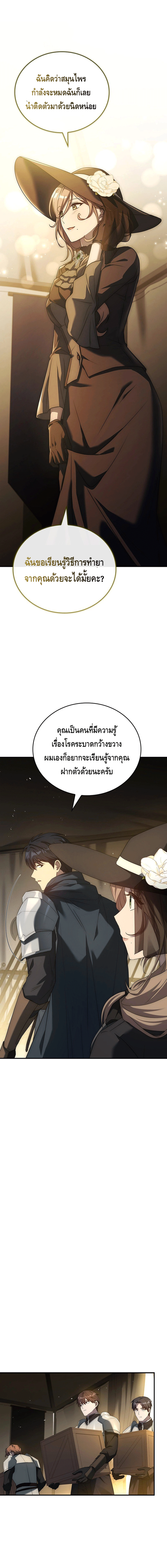 The Regressed Demon Lord is Kind ตอนที่ ตอนที่ 24 - หน้าที่ 22