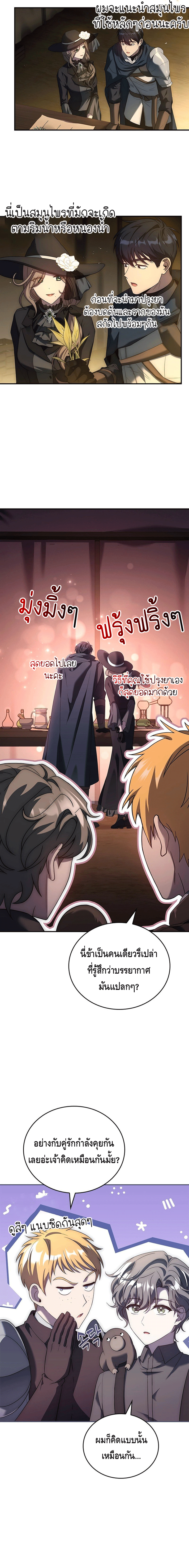 The Regressed Demon Lord is Kind ตอนที่ ตอนที่ 24 - หน้าที่ 23