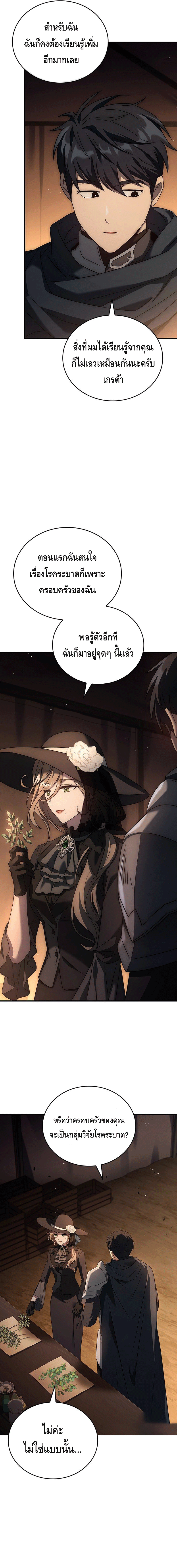 The Regressed Demon Lord is Kind ตอนที่ ตอนที่ 24 - หน้าที่ 25