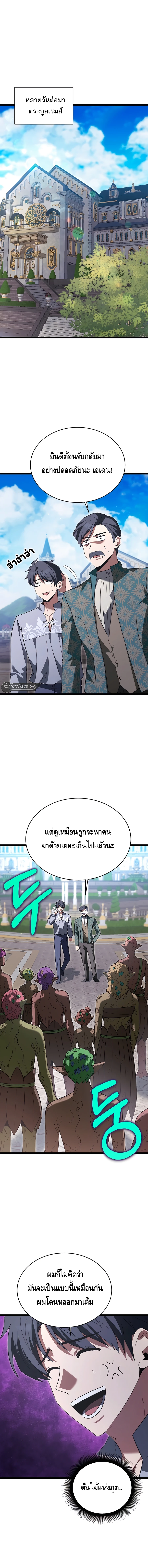 The Hero Became the Duke’s Eldest Son ตอนที่ ตอนที่ 42 - หน้าที่ 1
