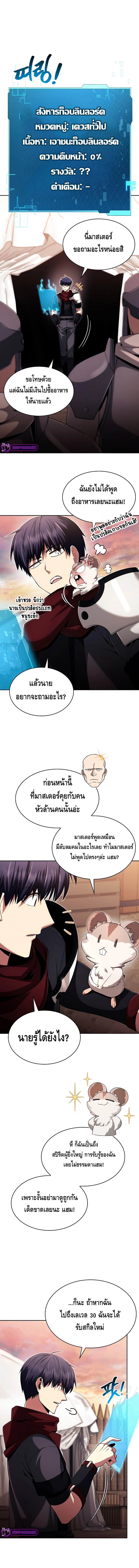 Debuff Master ตอนที่ ตอนที่ 6 - หน้าที่ 4
