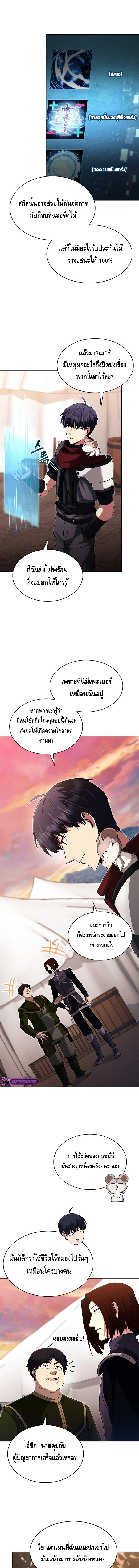 Debuff Master ตอนที่ ตอนที่ 6 - หน้าที่ 5
