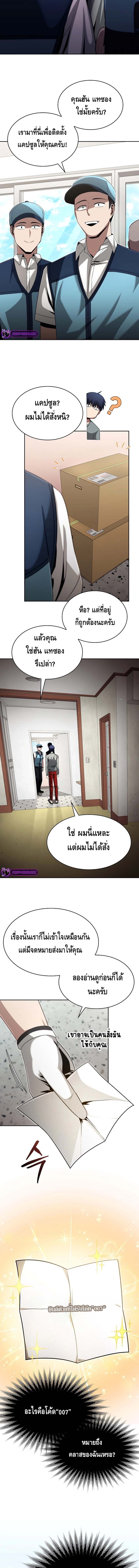 Debuff Master ตอนที่ ตอนที่ 6 - หน้าที่ 10