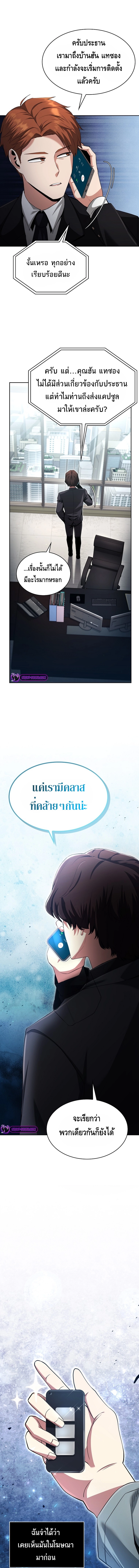 Debuff Master ตอนที่ ตอนที่ 6 - หน้าที่ 12