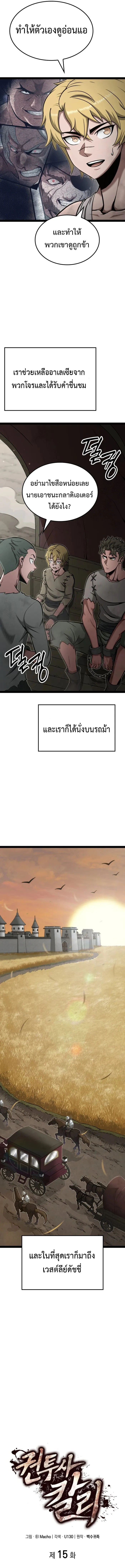 Kalli The Champion ตอนที่ ตอนที่ 15 - หน้าที่ 3