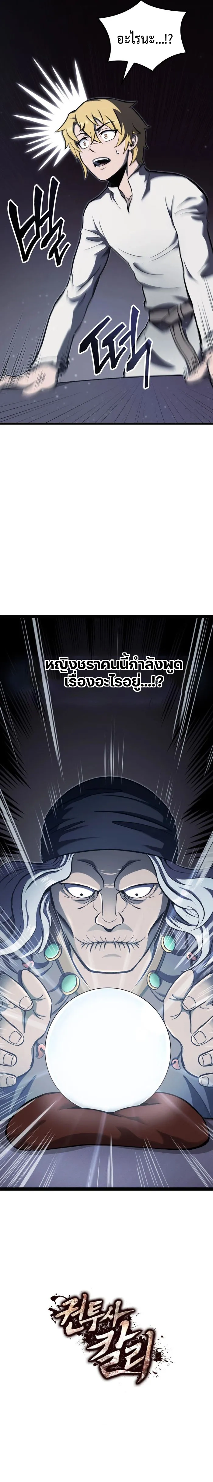 Kalli The Champion ตอนที่ ตอนที่ 15 - หน้าที่ 13