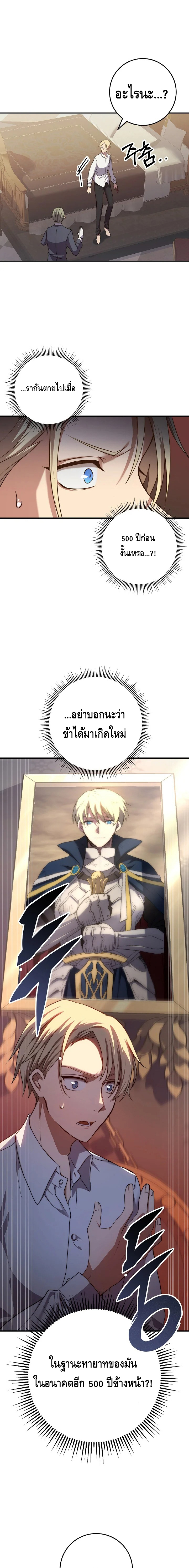 Emperor of Steel ตอนที่ ตอนที่ 3 - หน้าที่ 1