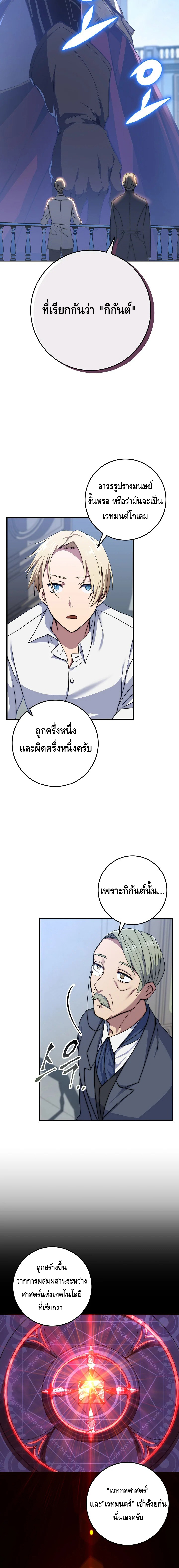 Emperor of Steel ตอนที่ ตอนที่ 3 - หน้าที่ 7