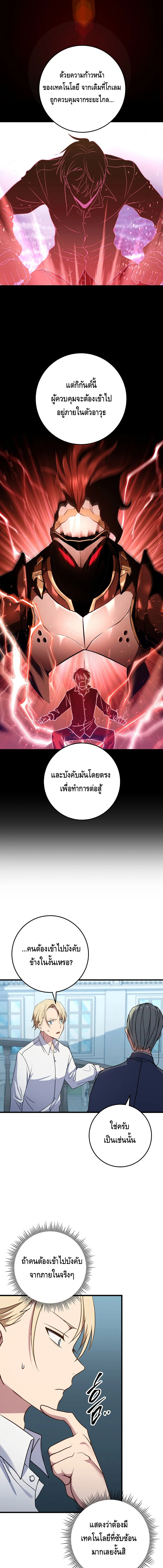 Emperor of Steel ตอนที่ ตอนที่ 3 - หน้าที่ 8