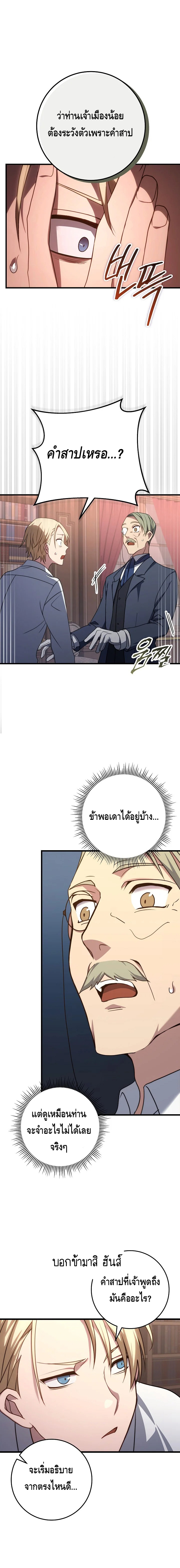 Emperor of Steel ตอนที่ ตอนที่ 3 - หน้าที่ 13