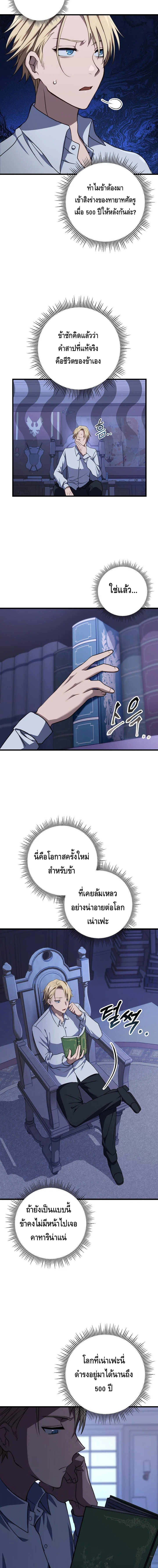 Emperor of Steel ตอนที่ ตอนที่ 3 - หน้าที่ 20