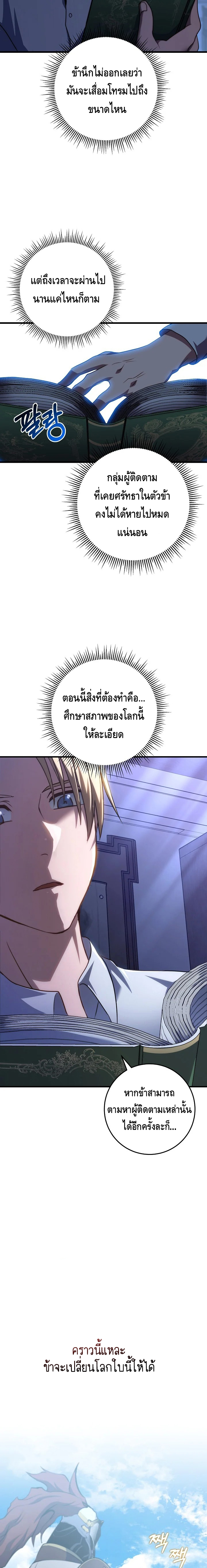Emperor of Steel ตอนที่ ตอนที่ 3 - หน้าที่ 21