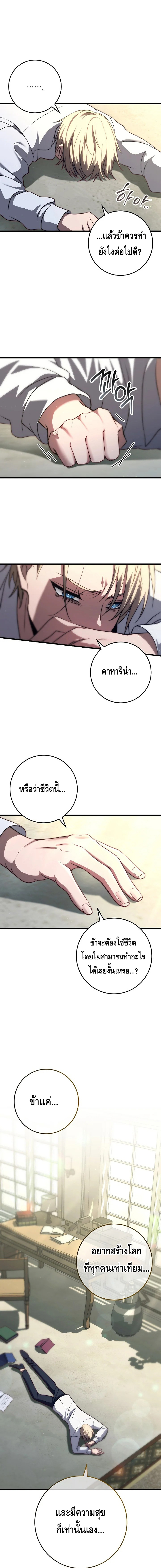 Emperor of Steel ตอนที่ ตอนที่ 3 - หน้าที่ 24