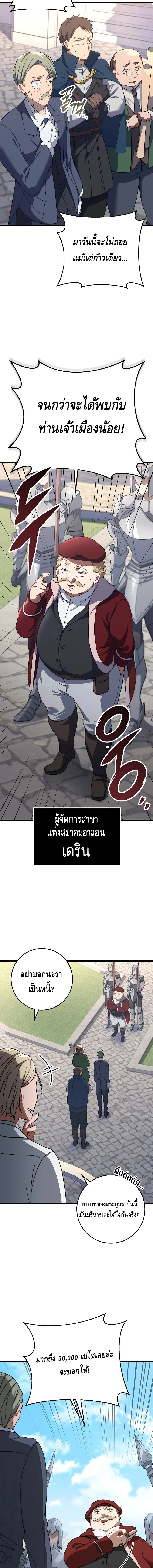 Emperor of Steel ตอนที่ ตอนที่ 3 - หน้าที่ 26