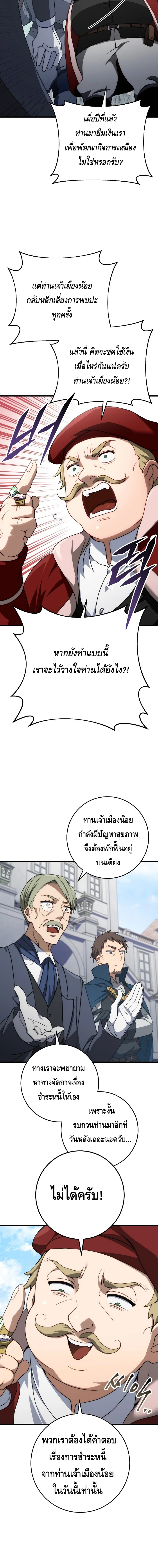 Emperor of Steel ตอนที่ ตอนที่ 3 - หน้าที่ 27