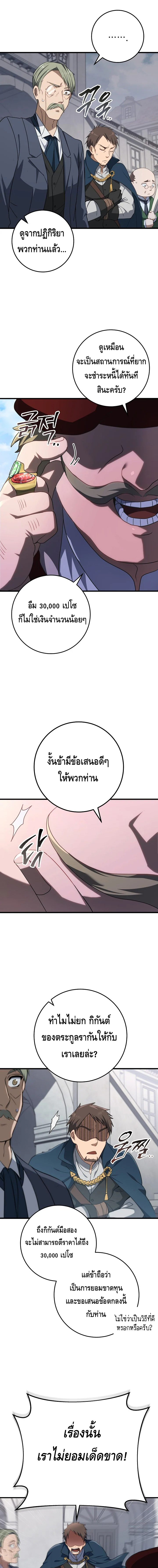 Emperor of Steel ตอนที่ ตอนที่ 3 - หน้าที่ 28