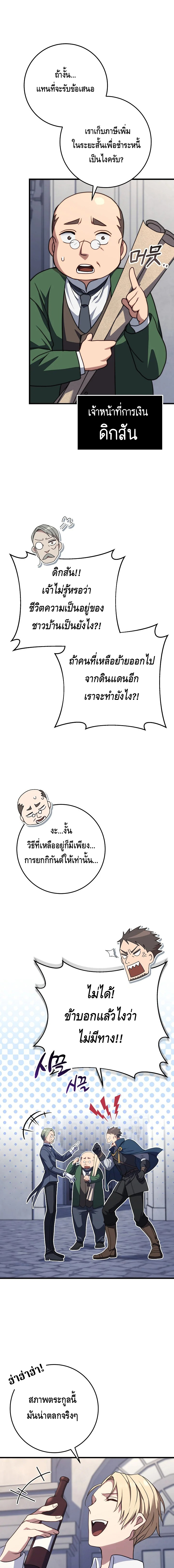 Emperor of Steel ตอนที่ ตอนที่ 3 - หน้าที่ 30