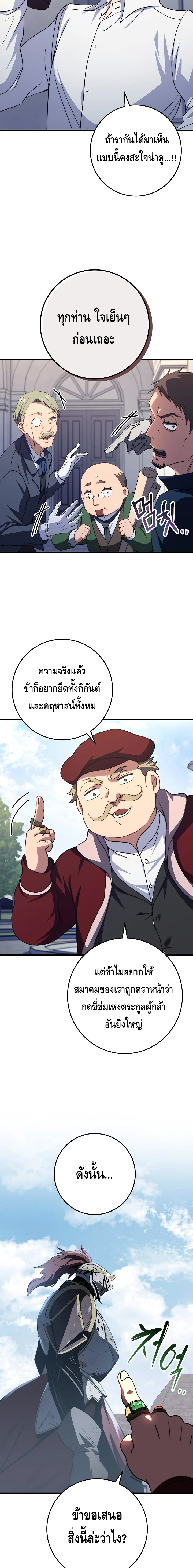 Emperor of Steel ตอนที่ ตอนที่ 3 - หน้าที่ 31