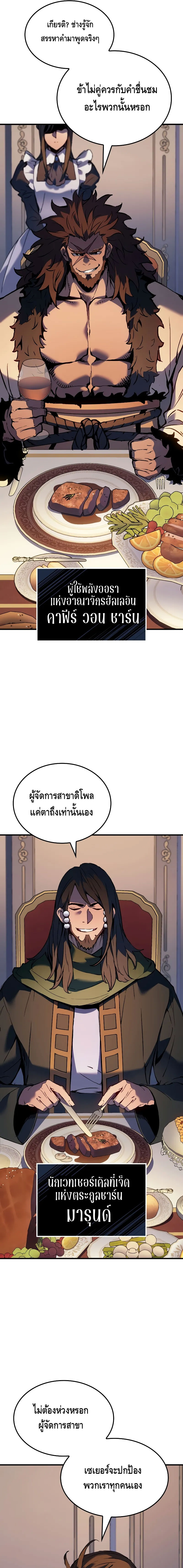 The Indomitable Martial King ตอนที่ ตอนที่ 69 - หน้าที่ 5
