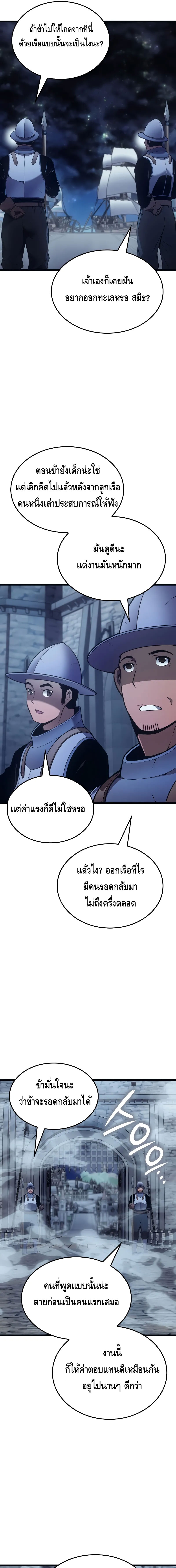 The Indomitable Martial King ตอนที่ ตอนที่ 69 - หน้าที่ 7
