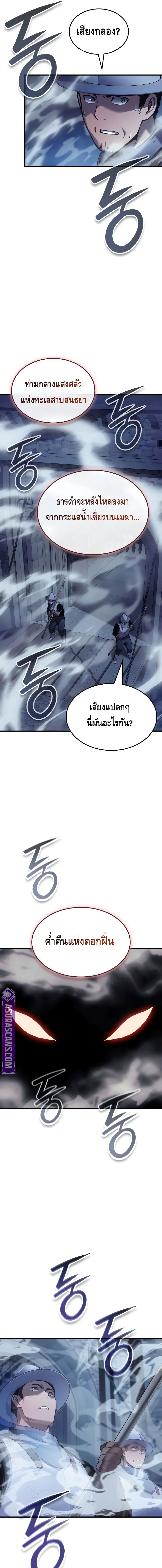 The Indomitable Martial King ตอนที่ ตอนที่ 69 - หน้าที่ 9