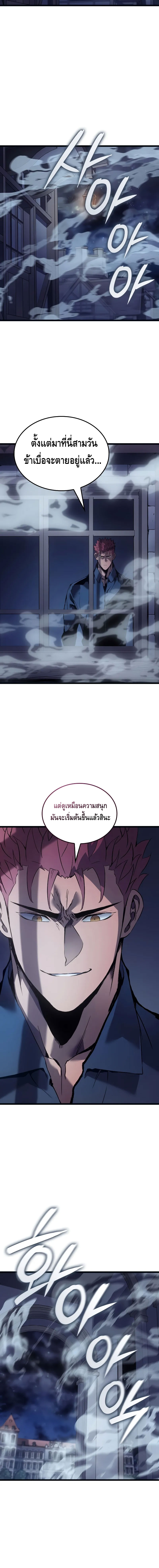 The Indomitable Martial King ตอนที่ ตอนที่ 69 - หน้าที่ 12